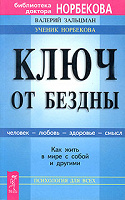 Отдается в дар Книга Зальцмана «Ключ от бездны»