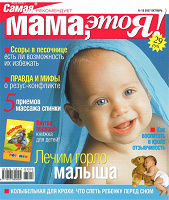 Отдается в дар Журналы МАМА, ЭТО Я!