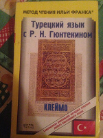 Отдается в дар Книга «Клеймо» (турецко-русский яз.)