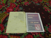 Отдается в дар Книжечки по украинскому языку
