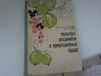 Отдается в дар Книга для садоводов