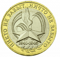 Отдается в дар Юбилейные 10 рублей (3 шт)