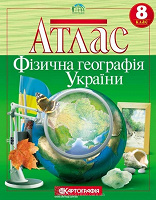 Отдается в дар 8 класс. Атлас. Физическая География Украины