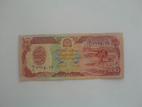 Отдается в дар Банкнота 100 Афганей