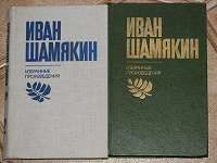 Отдается в дар Романы и повести народного писателя Белоруссии Ивана Шамякина