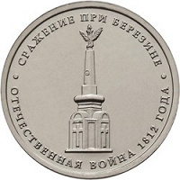Отдается в дар Сражение при Березине-1