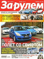 Отдается в дар Журнал «За рулем»