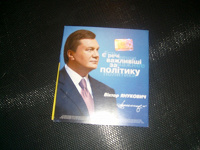 Отдается в дар диск в поддержку В.Януковича желайте!