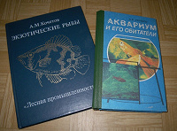 Отдается в дар осталась книга про аквариум