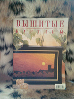 Отдается в дар Журналы «Вышитые картины»