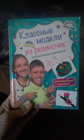 Отдается в дар Книжка " Классные модели из резиночек для мальчишек и девочек!"