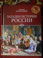 Отдается в дар Истоическая книжка.