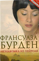 Отдается в дар Книги Франсуазы Бурден