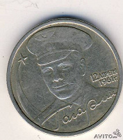 Отдается в дар Юбилейная монета — два рубля с портретом Гагарина.