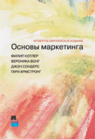 Отдается в дар «Основы маркетинга» Ф. Котлер, 2007