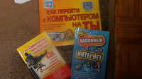 Отдается в дар Книжный дар. Компьютерная грамотность.