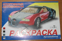 Отдается в дар Раскраска