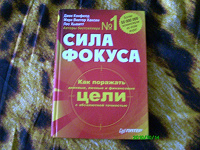 Отдается в дар Книга«Сила фокуса»