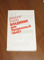 Отдается в дар Книга о Владимире Высоцком.