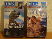 Отдается в дар Первые 4 фильма из цикла «Прогулки с динозаврами» на VHS