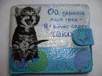 Отдается в дар Дар-умение) Кошелек