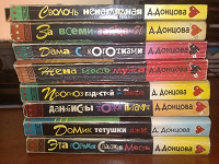 Отдается в дар Много книг Донцовой