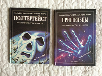 Отдается в дар книги про мистику: пришельцы и полтергейст