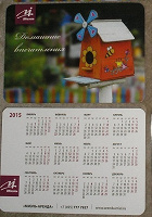Отдается в дар Календарики для коллекционеров, домик с пчелкой, 2015г.