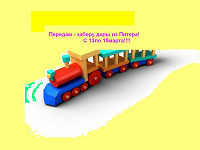 Отдается в дар Передам и заберу!!!