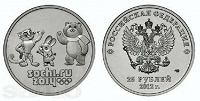 Отдается в дар Монета 25 руб. Сочи 2012 г.
