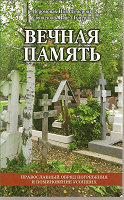 Отдается в дар Книга-Вечная Память