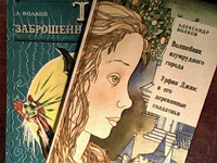 Отдается в дар Книги А. Волкова " Волшебник изумрудного города", «Тайна заброшенного замка»