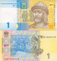 Отдается в дар 1 гривня