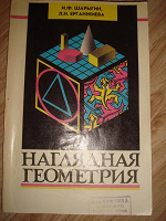 Отдается в дар Учебное пособие по геометрии