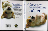 Отдается в дар Книжка о собачках
