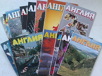 Отдается в дар журналы «АНГЛИЯ»(1984-1988 гг. ) — 5 разных