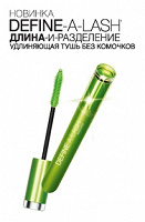 Отдается в дар Тушь DEFINE-A-LASH и карандаш Line Definer