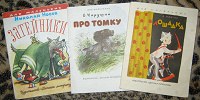 Отдается в дар Книжки-малышки советские