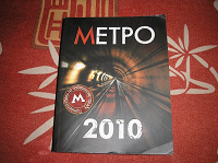 Отдается в дар книга «путеводитель по подземному городу» 2010
