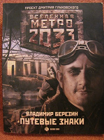 Отдается в дар Книга из серии «Метро 2033»