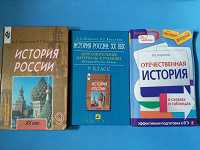 Отдается в дар Учебники и пособия по истории