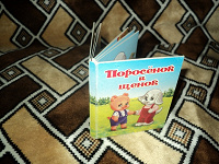 Отдается в дар Книжка малышка