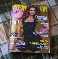 Отдается в дар Cosmo для тех, кто в паре (ноябрь 2010)