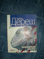 Отдается в дар Книги (только Дереш)
