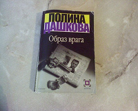 Отдается в дар Книга П. Дашковой.