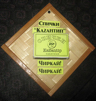 Отдается в дар Спички коллекционные KaZantip