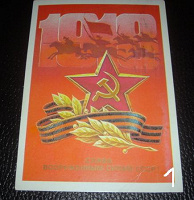 Отдается в дар советские открытки (ВС, 9-е мая, октябрь) 6 шт