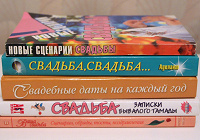 Отдается в дар книги для тамады