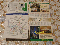 Отдается в дар Календарики. Схема Московского Метро — календарик