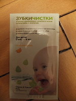 Отдается в дар Для чистки зубов самым маленьким